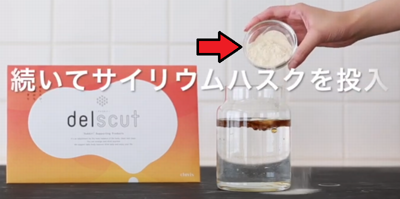 サイリウムハスク投入